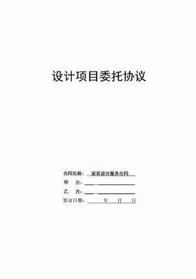 設(shè)計服務(wù)合同